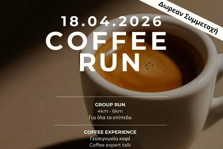 Μην χάσετε το Σάββατο το Coffee Run της WAKEUP :AM με δωρεάν συμμετοχή