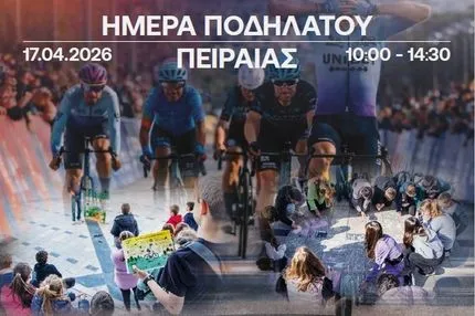 "Ημέρα Ποδηλάτου": Αθλητική δράση για παιδιά στο πλαίσιο της διοργάνωσης "ΔΕΗ Tour of Hellas 2026"