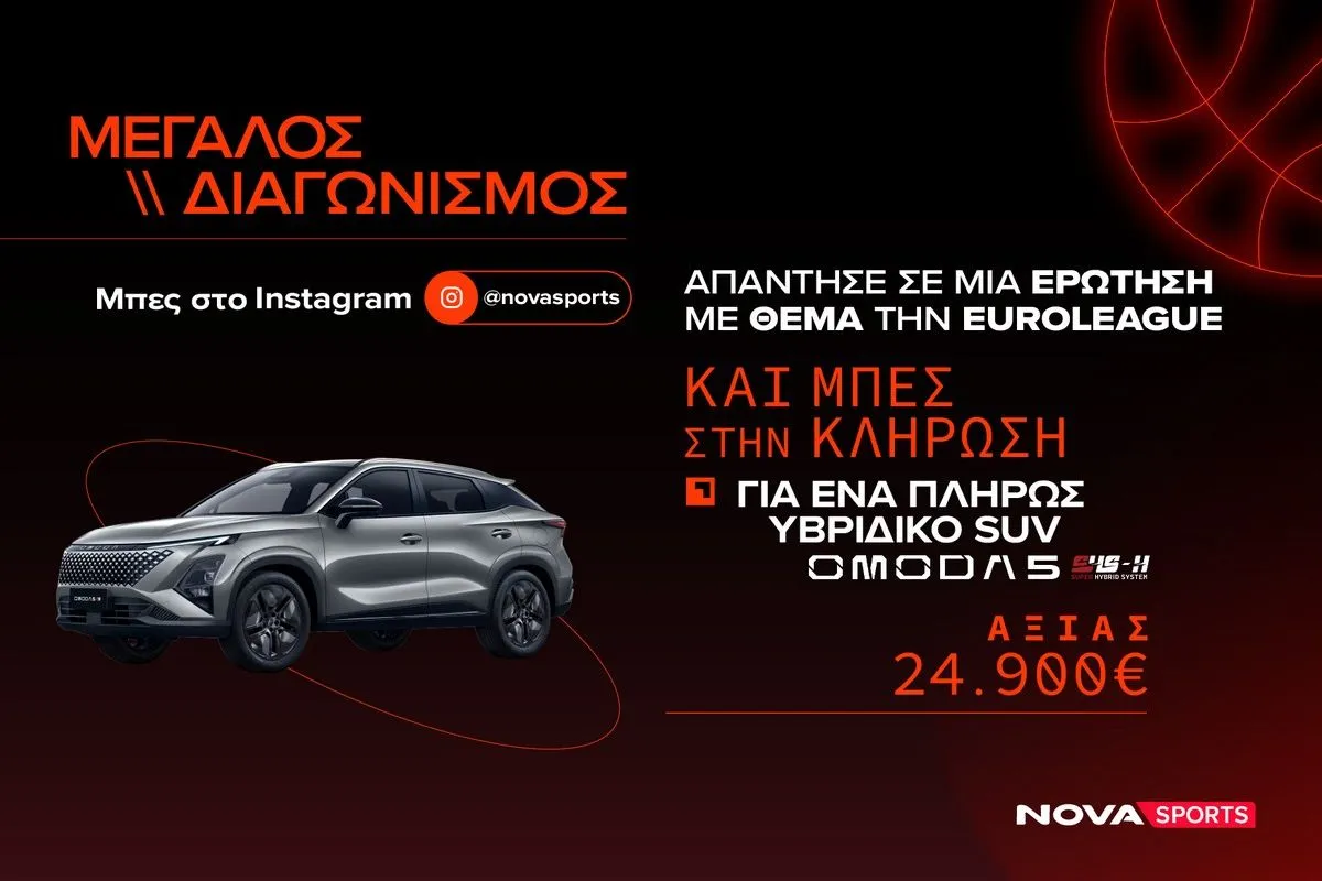Novasports: Μεγάλος διαγωνισμός με θέμα την EuroLeague και έπαθλο ένα πλήρως υβριδικό SUV OMODA 5!