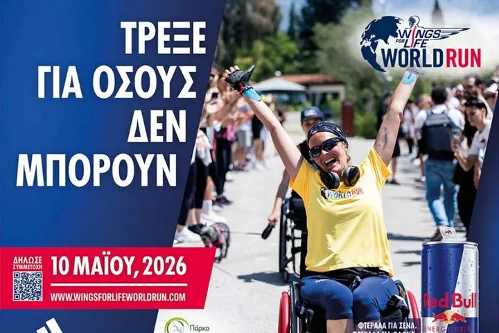 Wings for Life World Run 2026: Την Κυριακή 10 Μαΐου τρέχουμε για όσους δεν μπορούν