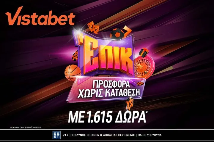 Μπαίνεις σαν άρχοντας με 1.615 δώρα* χωρίς κατάθεση