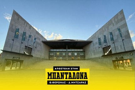 Εκεί θέλει να πάρει το 4ο η ΑΕΚ: Αυτό είναι το Palau Municipal d'Esports de Badalona που θα φιλοξενήσει το BCL Final Four 2026