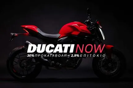 Τώρα η απόκτηση μιας Ducati γίνεται πιο εύκολη από ποτέ