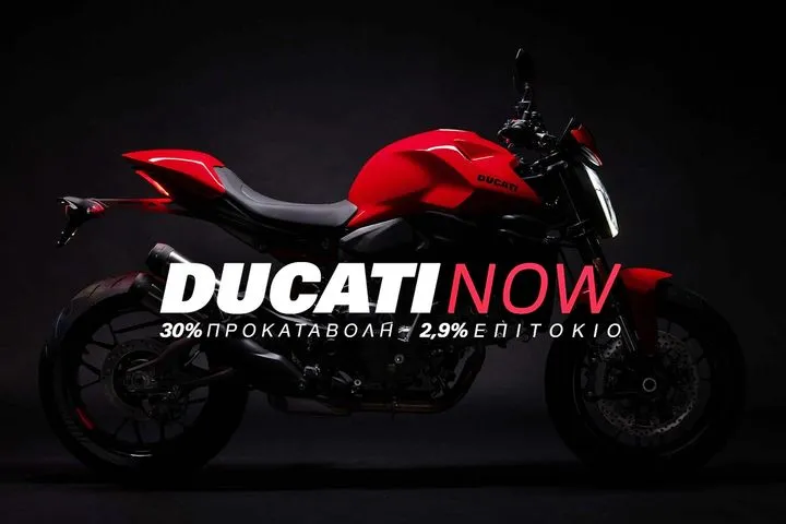 Τώρα η απόκτηση μιας Ducati γίνεται πιο εύκολη από ποτέ
