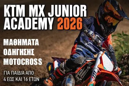 KTM MX Junior Academy 2026: Ημερίδες μαθημάτων νέων αναβατών σε τρεις πόλεις της Ελλάδας το 2026