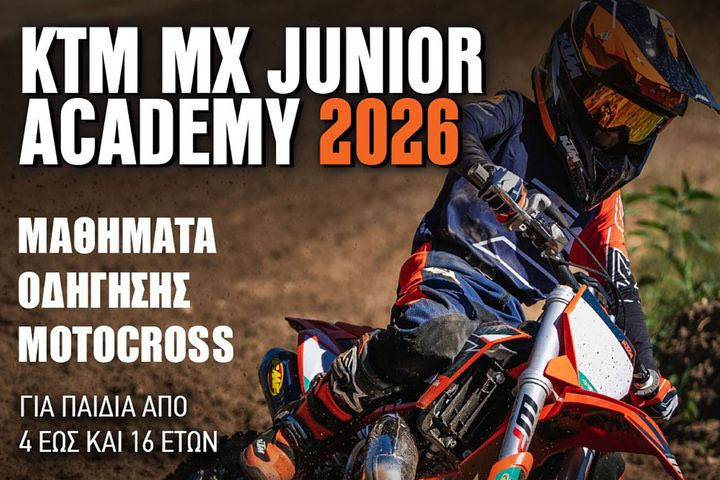 KTM MX Junior Academy 2026: Ημερίδες μαθημάτων νέων αναβατών σε τρεις πόλεις της Ελλάδας το 2026