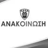 ΑΣ ΠΑΟΚ: “Είναι προκλητικό να επιχειρείται αντιστροφή της πραγματικότητας, δεν πρόκειται να επιτρέψουμε τη στοχοποίηση του Συλλόγου”