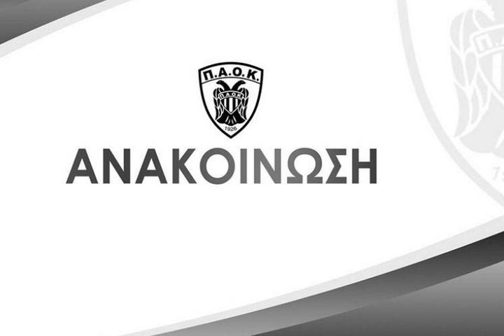 ΑΣ ΠΑΟΚ: “Είναι προκλητικό να επιχειρείται αντιστροφή της πραγματικότητας, δεν πρόκειται να επιτρέψουμε τη στοχοποίηση του Συλλόγου”