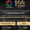 Τελικοί αγώνες στο Πρωτάθλημα Ποδοσφαίρου Τύπου