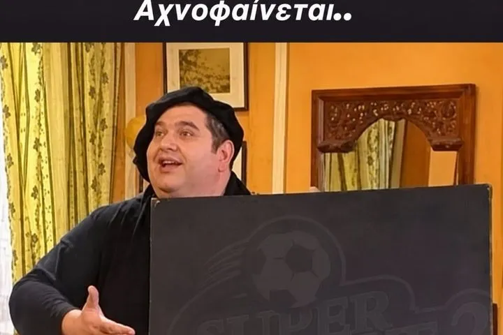 Επικό post του Πανθρακικού για την επικείμενη άνοδο στη Super League 2 με σκηνή από το “Κωνσταντίνου και Ελένης”