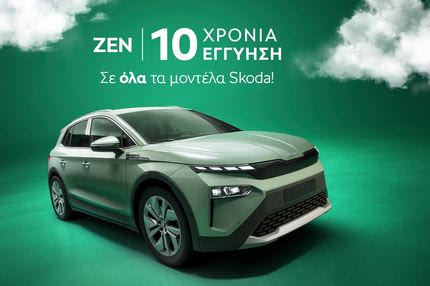 Με Skoda ZEN η εγγύηση φτάνει τα 10 χρόνια για περισσότερη σιγουριά σε κάθε διαδρομή