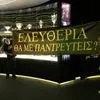 ΑΕΚ: Φίλος της Ένωσης έκανε πρόταση γάμου στο Μουσείο Ιστορίας πριν από τη φιέστα