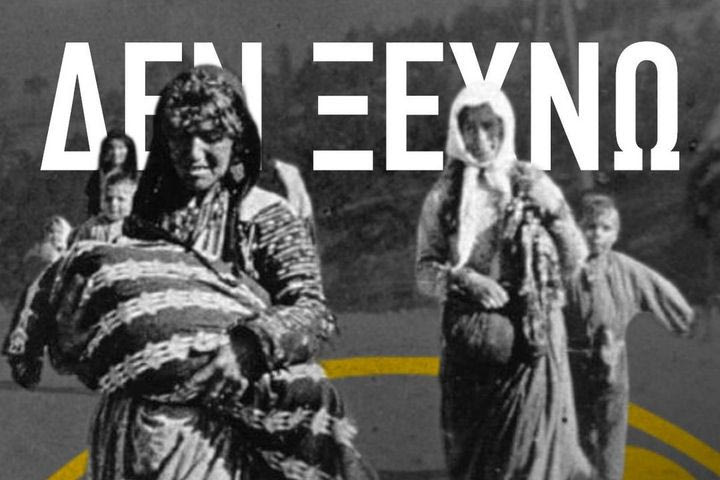 ΚΑΕ ΑΕΚ για τη Γενοκτονία των Ελλήνων του Πόντου: “353.000 ψυχές ζητούν δικαίωση”