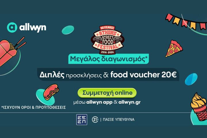 10 χρόνια Street Food Festival: Η Allwyn απογειώνει την εμπειρία στο κορυφαίο φεστιβάλ φαγητού στην Ελλάδα