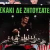 Ολυμπιακός: Αποθεωτική αφίσα για τον “Σκακιστή Μπαρτζώκα” – Παντού σκακιέρες στο ΣΕΦ