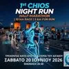 Το 1ο Chios Night Run είναι γεγονός και έρχεται το Σάββατο 20 Ιουνίου