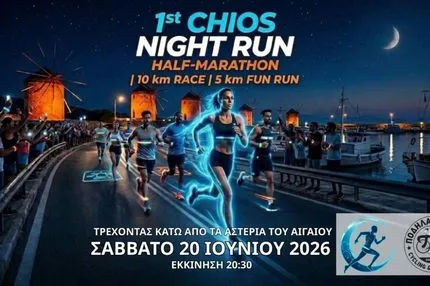 Το 1ο Chios Night Run είναι γεγονός και έρχεται το Σάββατο 20 Ιουνίου