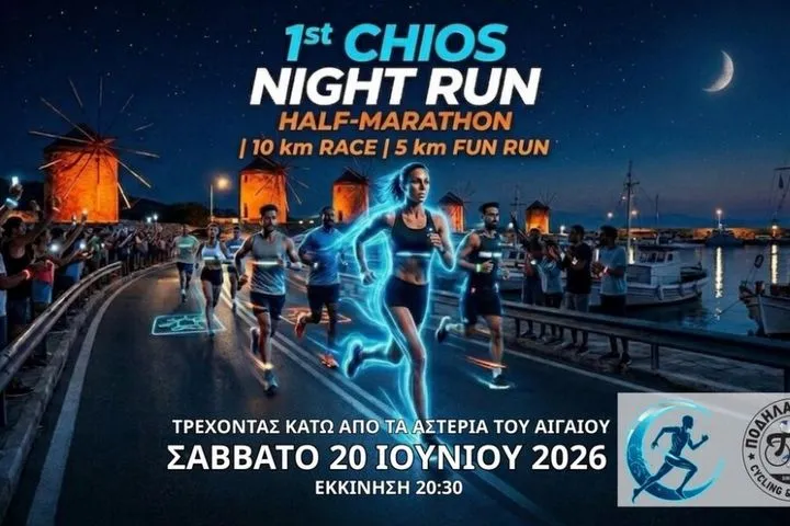 Το 1ο Chios Night Run είναι γεγονός και έρχεται το Σάββατο 20 Ιουνίου