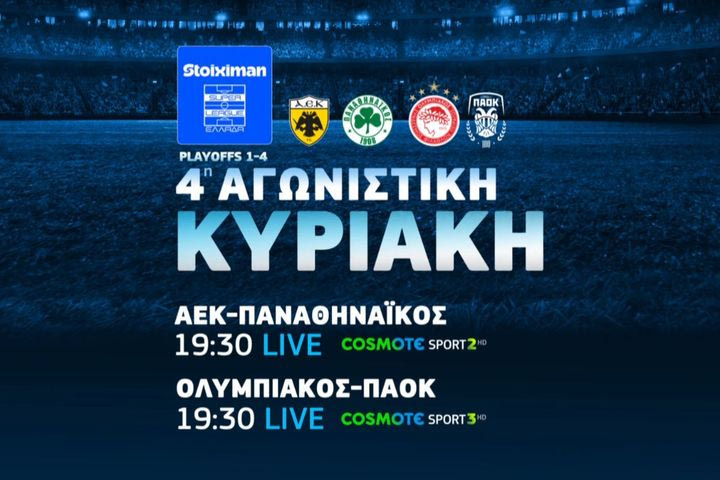 COSMOTE TV: Πλούσια ποδοσφαιρική δράση με τα ντέρμπι ΑΕΚ-Παναθηναϊκός, Ολυμπιακός-ΠΑΟΚ & Ολυμπιακός-Παναθηναϊκός