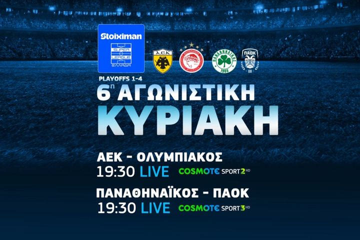 COSMOTE TV: Αυλαία για τη Stoiximan Super League με τα ντέρμπι ΑΕΚ-Ολυμπιακός και Παναθηναϊκός-ΠΑΟΚ