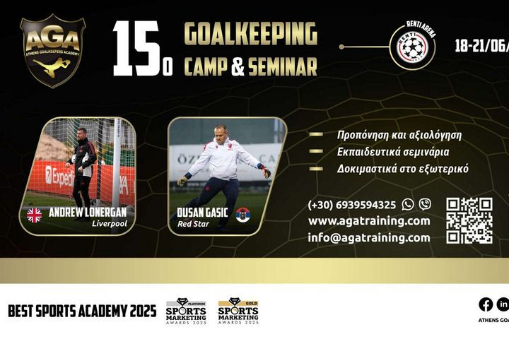 Andrew Lonergan και Dusan Gasic στο 15ο Goalkeeping Camp & Seminar της Athens Goalkeepers Academy