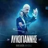 Κολοσσός και Άρης Λυκογιάννης συνεχίζουν μαζί τη σεζόν 2026/27