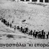 ΠΑΟΚ για τη Γενοκτονία των Ποντίων: “Η μνήμη είναι χρέος και ευθύνη”