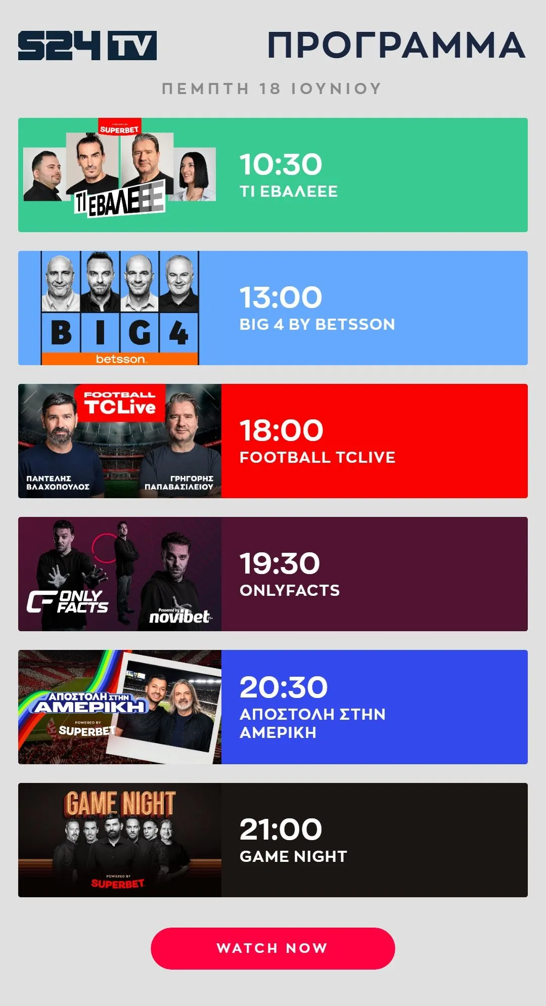 πρόγραμμα εκοπμπών youtube sport24 18/6