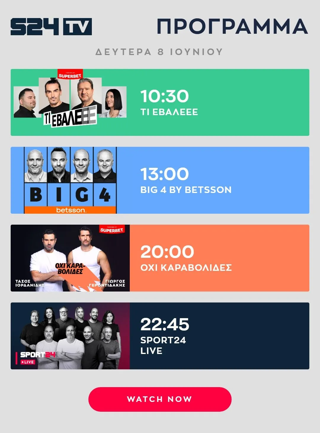 Πρόγραμμα εκπομπών Youtube SPORT24, Δευτέρας 8 Ιουνίου 2026