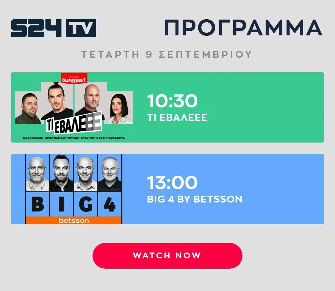 ΠΡΟΓΡΑΜΜΑ ΕΚΠΟΜΠΩΝ SPORT24 | 09.09