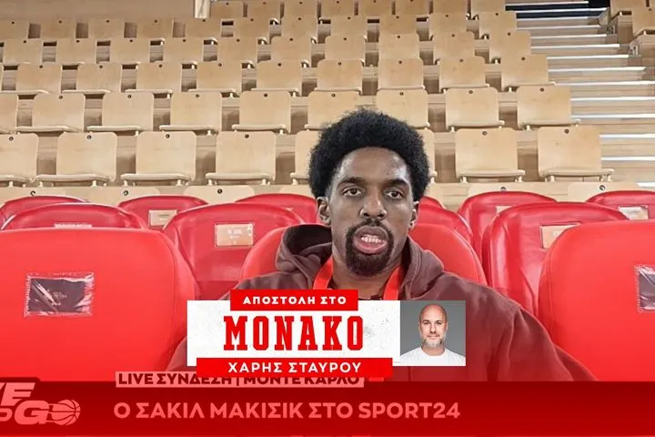 Ο Σακίλ ΜακΚίσικ στο SPORT24 για το Final Four στο ΟΑΚΑ: “Αν είναι να αγχωθείς τότε, ποιο είναι το νόημα του να δέσεις τα κορδόνια σου;”
