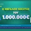 Εθνικό Λαχείο: Στα Ιωάννινα ο νικητής του 1 εκατ. ευρώ που κέρδισε τον Μεγάλο Λαχνό