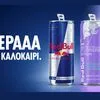 Νέο Red Bull Summer Edition – Η απόλυτη καλοκαιρινή γεύση Pink Grapefruit μόλις έφτασε