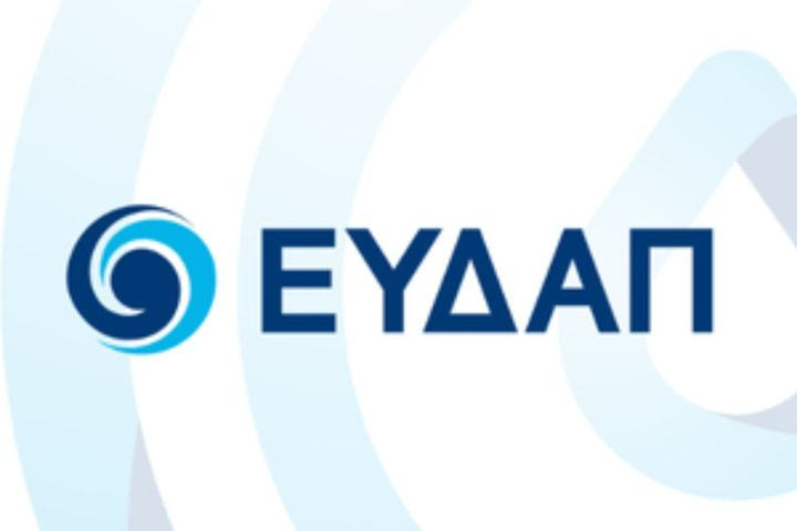 ΕΥΔΑΠ: 40 θέσεις εξειδικευμένου επιστημονικού και τεχνικού προσωπικού για τη θωράκιση της υδροδότησης στην Αττική