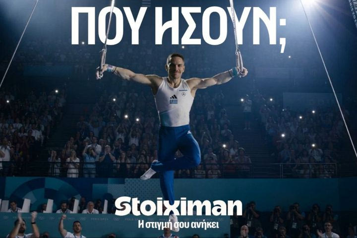 Stoiximan: “Πού ήσουν;”