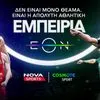 Nova: Συναρπαστικό θέαμα με playoffs, Μπαρτσελόνα – Ρεάλ και Final Four FIBA BCL στα κανάλια Novasports και Cosmote Sport