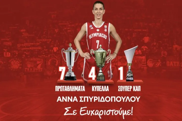 Τέλος εποχής για την Άννα Σπυριδοπούλου στον Ολυμπιακό μετά από εννέα χρόνια και 12 τίτλους
