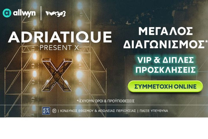 Αντίστροφη μέτρηση για την πολυαναμενόμενη εμφάνιση των Adriatique στην Αθήνα