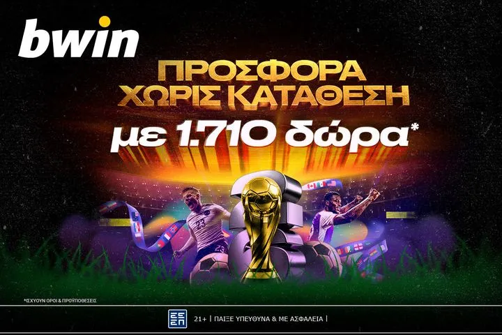 Παιχνίδι στο Παγκόσμιο με 1.710 δώρα*