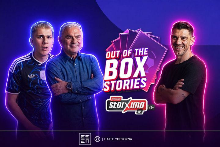 Το “Out of the Box Stories” του Pamestoixima.gr κάνει πρεμιέρα με καλεσμένο τον Κώστα Κατσουράνη (vid.)