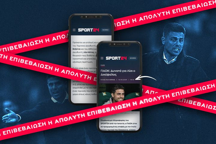 Αλέσιο Λίσι: Η απόλυτη επιβεβαίωση του SPORT24 και του ρεπορτάζ του Ηλία Καλλονά για τον νέο προπονητή του ΠΑΟΚ