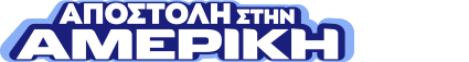 ΑΠΟΣΤΟΛΗ ΣΤΟ ΜΟΥΝΤΙΑΛ