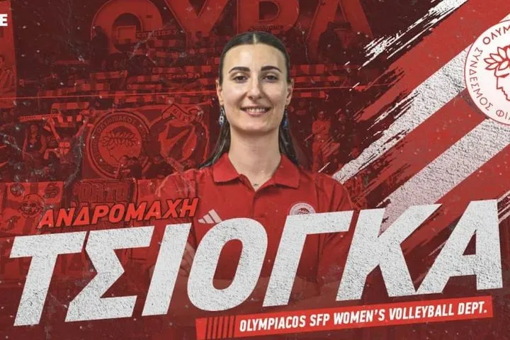 Ολυμπιακός, βόλεϊ γυναικών: Ανακοίνωσε την απόκτηση της Ανδρομάχης Τσιόγκα