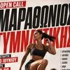 Την Τετάρτη ο Μαραθώνιος Γυμναστικής στο πλαίσιο του 20ου Φεστιβάλ Αθλητισμού Δήμου Νίκαιας – Αγίου Ιωάννη Ρέντη