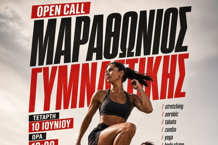 Την Τετάρτη ο Μαραθώνιος Γυμναστικής στο πλαίσιο του 20ου Φεστιβάλ Αθλητισμού Δήμου Νίκαιας – Αγίου Ιωάννη Ρέντη