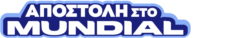 ΑΠΟΣΤΟΛΗ ΣΤΟ ΜΟΥΝΤΙΑΛ