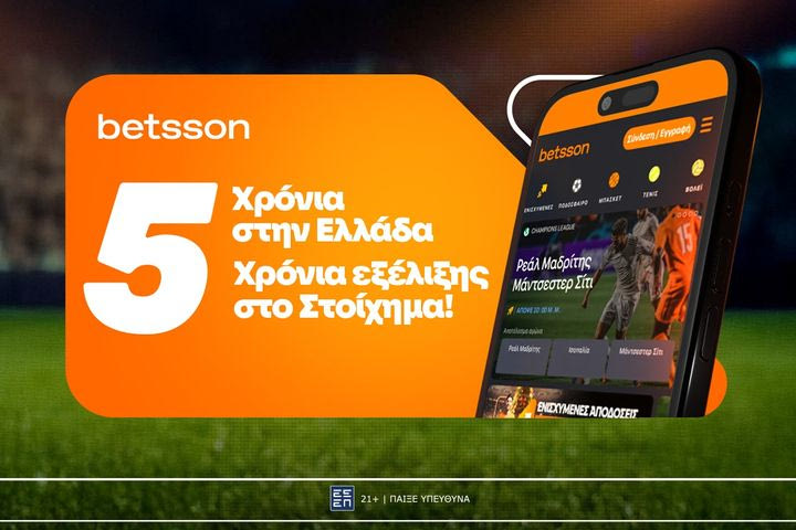 Betsson: 5 Χρόνια στην Ελλάδα – 5 Χρόνια εξέλιξης στο Στοίχημα