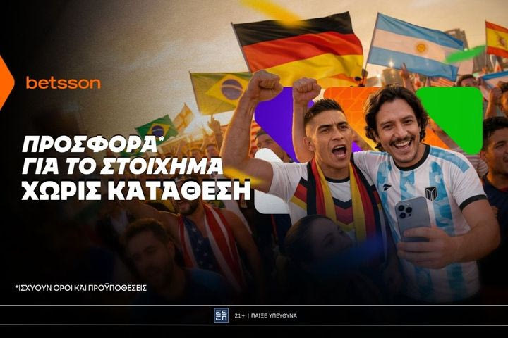 Betsson: Σούπερ προσφορά* χωρίς κατάθεση στο στοίχημα για το Παγκόσμιο