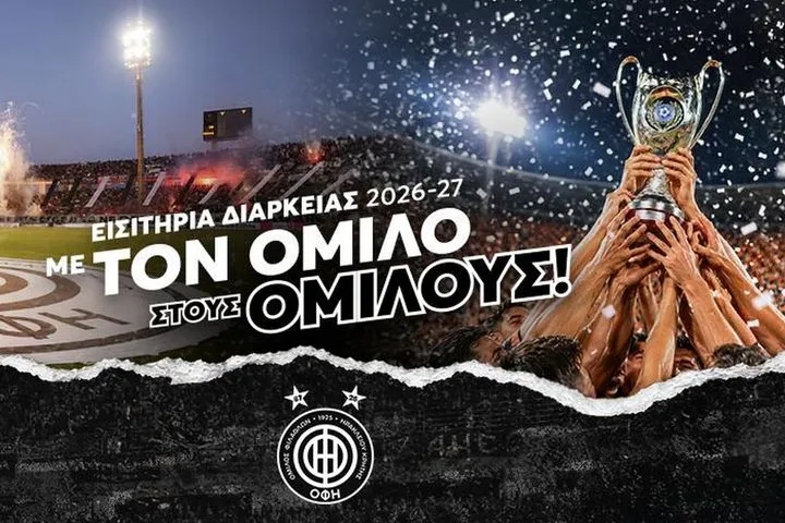 Ο ΟΦΗ παρουσίασε τα εισιτήρια διαρκείας του: “Με τον Όμιλο στους ομίλους”