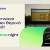 Η Enerwave υλοποιεί για τρίτη χρονιά τη δράση Cinema Night